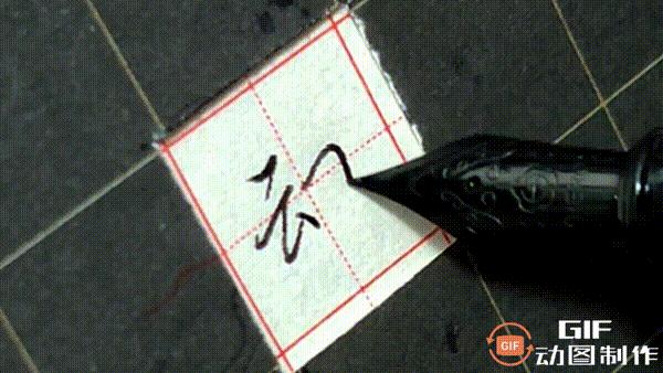 行楷硬笔手写练字每日一练,硬笔钢笔字行楷