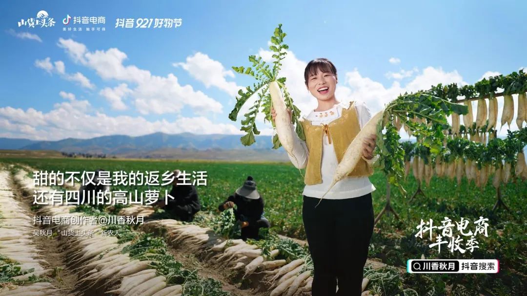 抖音三农电商数据,抖音电商助农模式