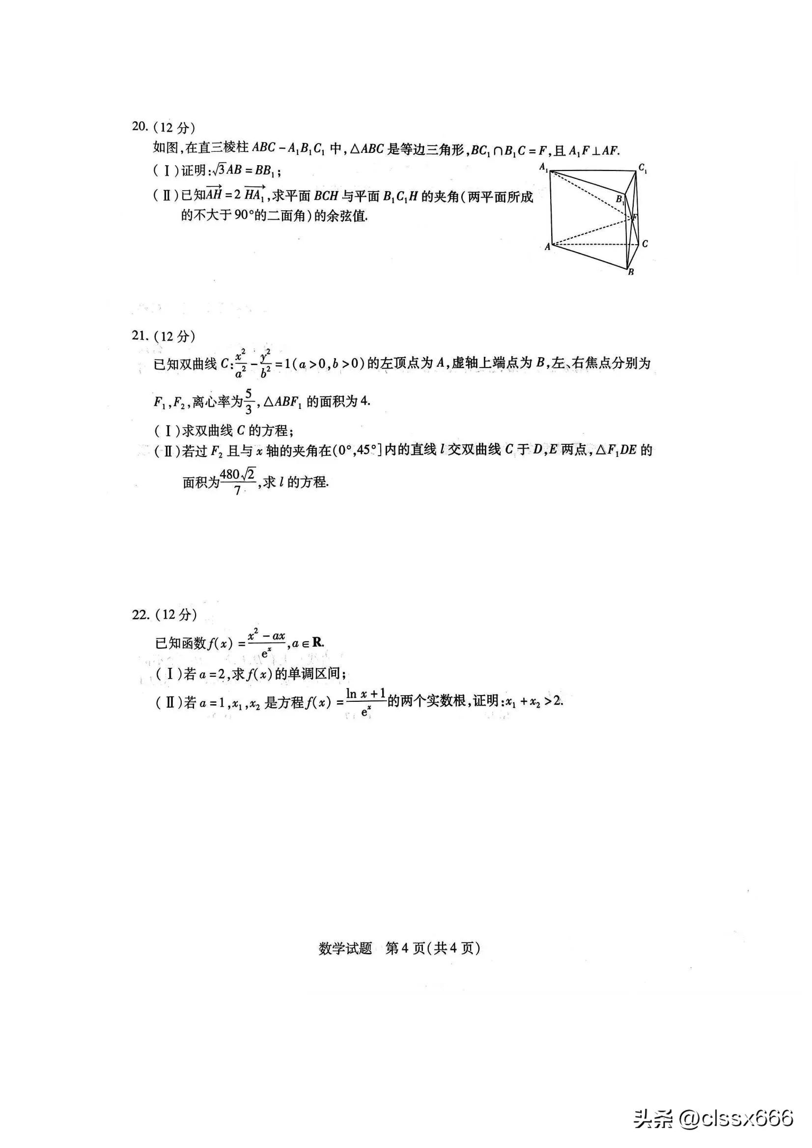 天一大联考高二阶段性测试二数学,天一大联考19-20高二数学试卷答案