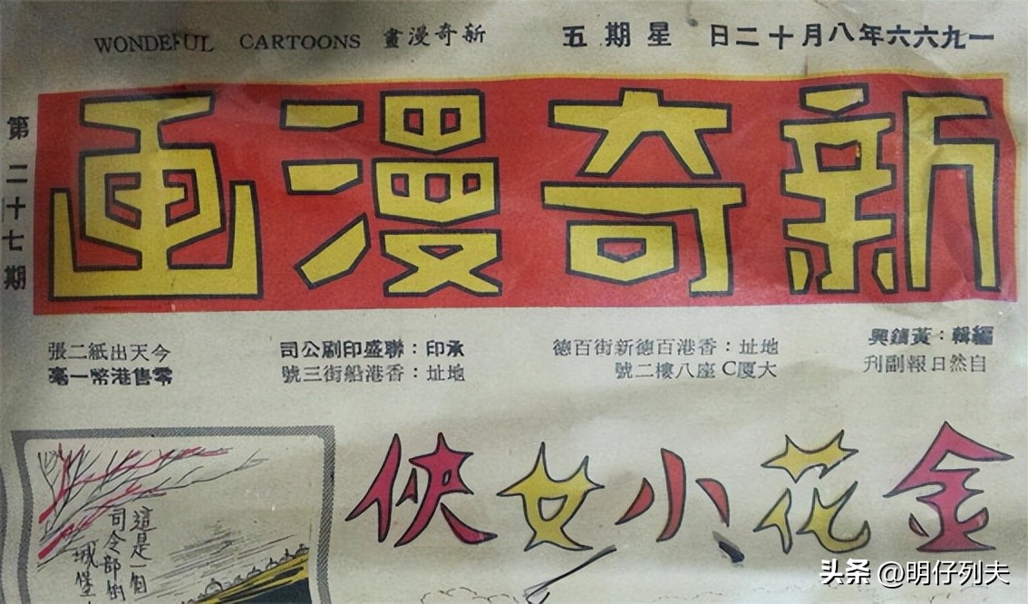最新香港漫画,香港漫画有什么不同