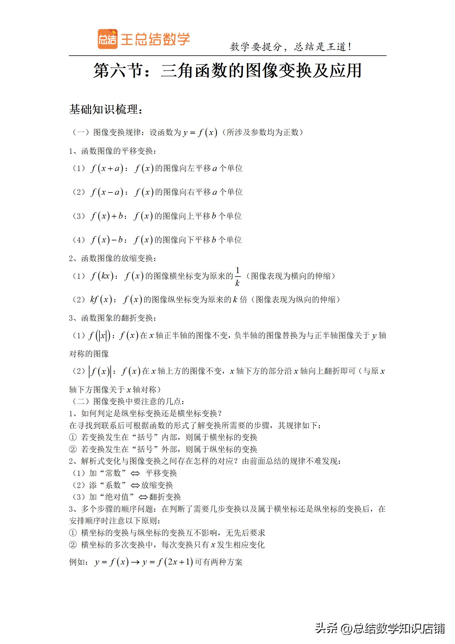 三角函数题型归纳与解题方法总结,高频考点三角函数知识点归纳