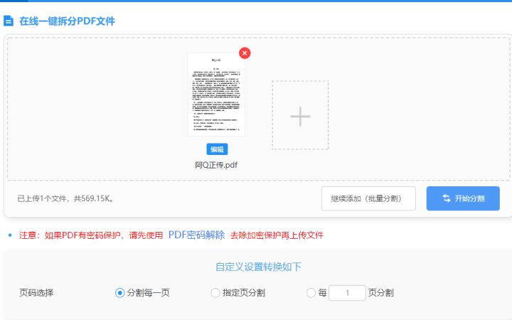 pdf如何分割打印手机,pdf分割后怎么合并在一起