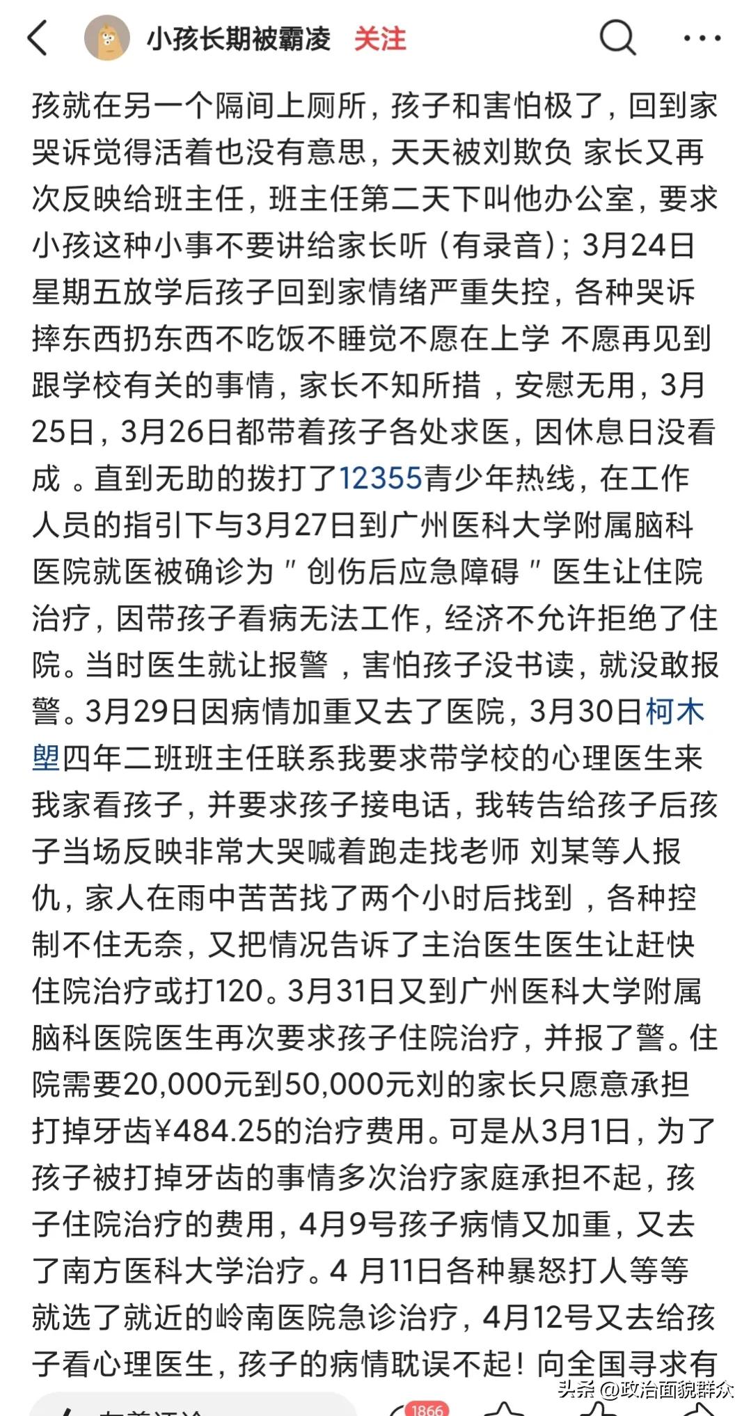 广州小学生长期被霸凌,广州市天河区小学霸凌事件