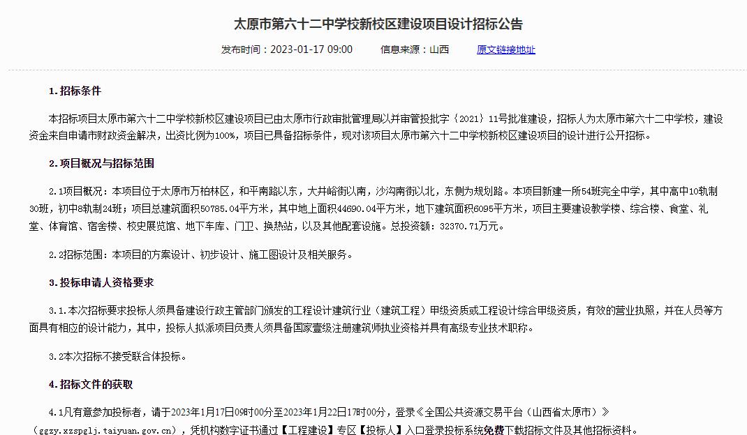太原市62中,太原62中规划