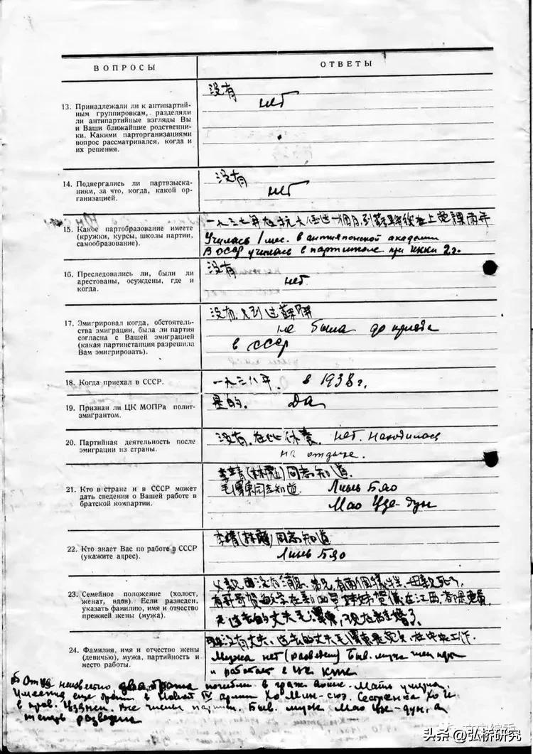 *子珍贺**、毛*东泽**简略履历-共产国际档案中