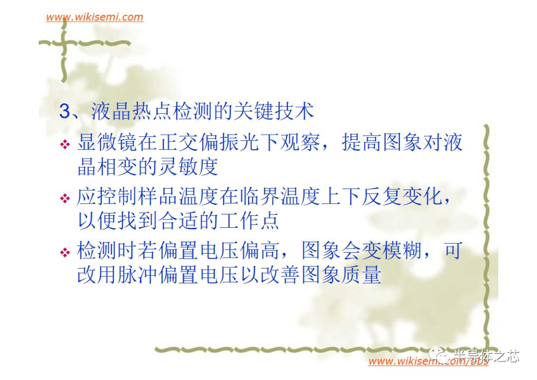 芯片常用失效分析方法,半导体芯片短路失效分析