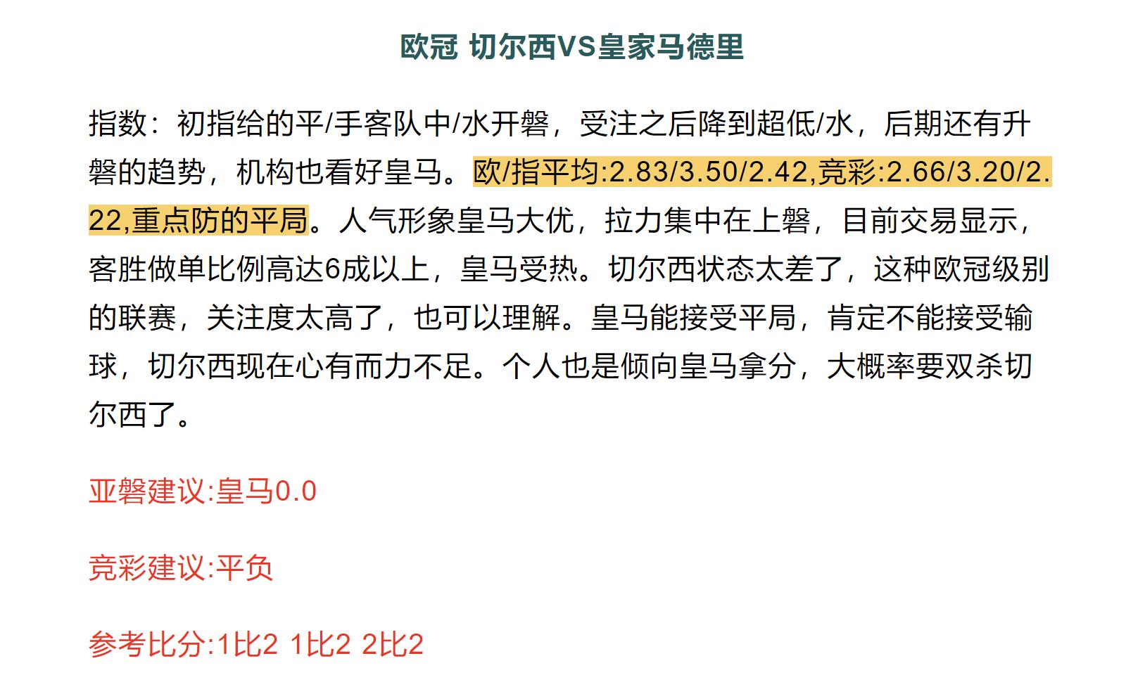 今日竞彩投注推荐,竞彩今日推荐最新图片