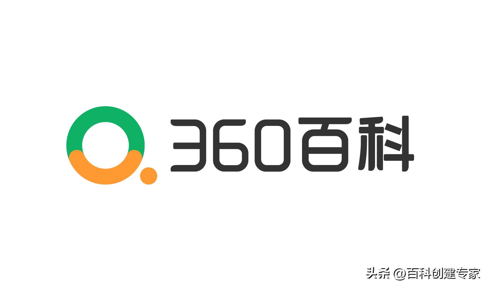 360百科如何编辑升级,360百科怎么创建词