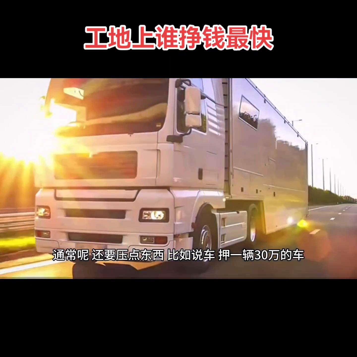 工地哪种包工头最赚钱,工地包工头干什么活最挣钱