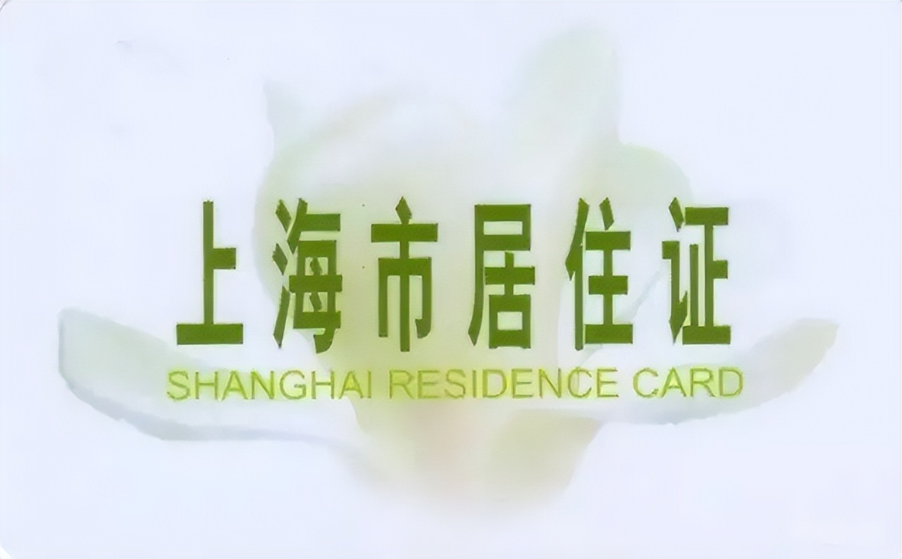 上海居住证多久可以续签,上海居住证到期前多久可以续签