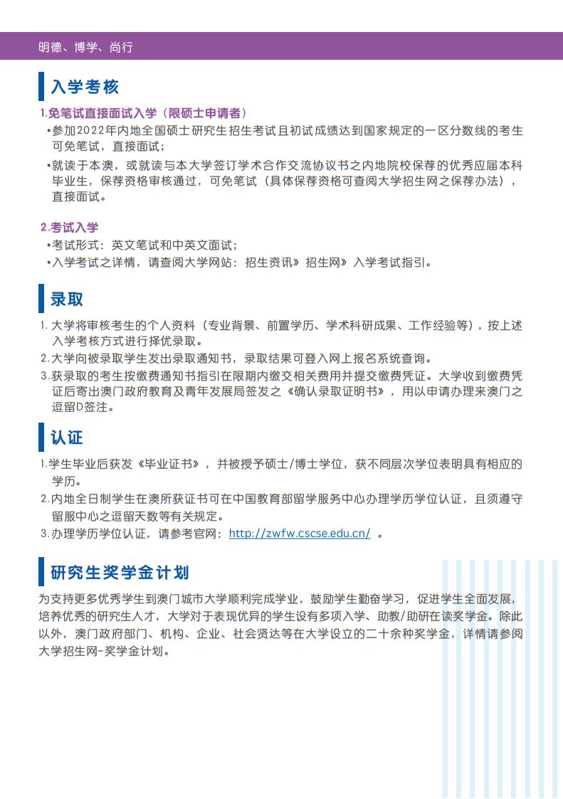 澳门城市大学和澳门科技大学博士,澳门城市大学数据科学学院