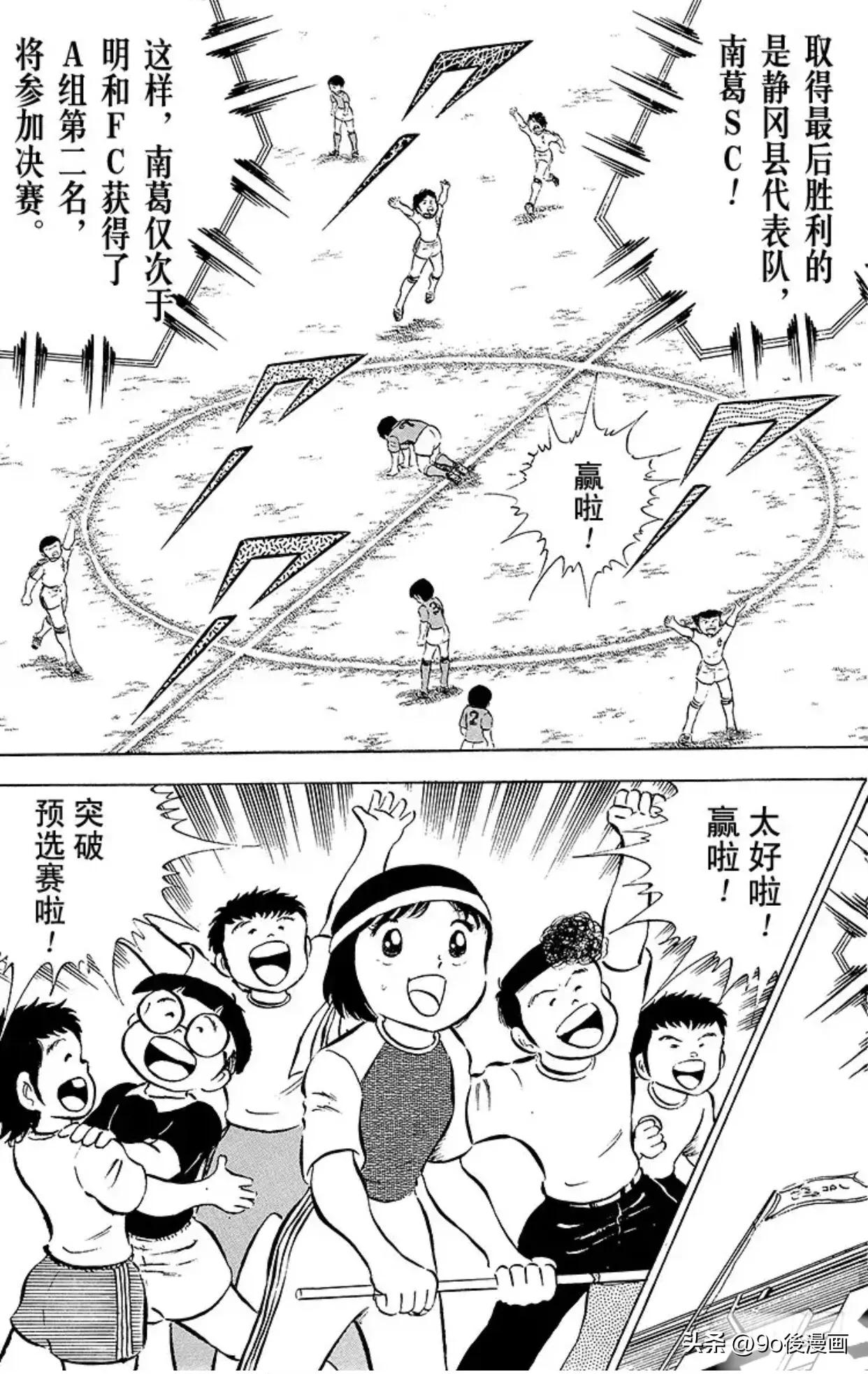 足球小将第24集,足球小将24集世界杯