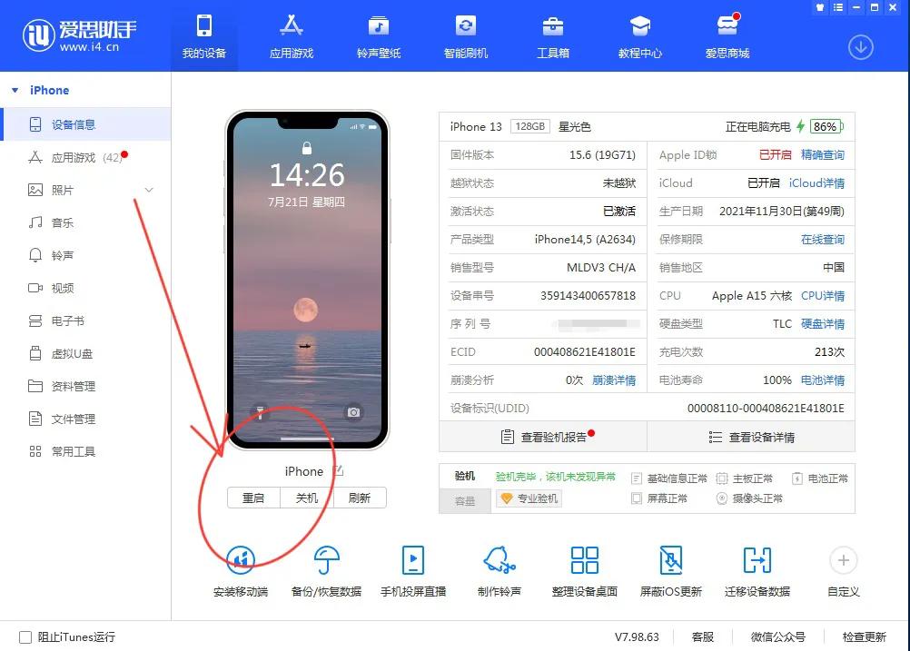 ios17.4.1爱思助手刷机怎么备份,爱思助手刷ios15.7.1老是提示更新