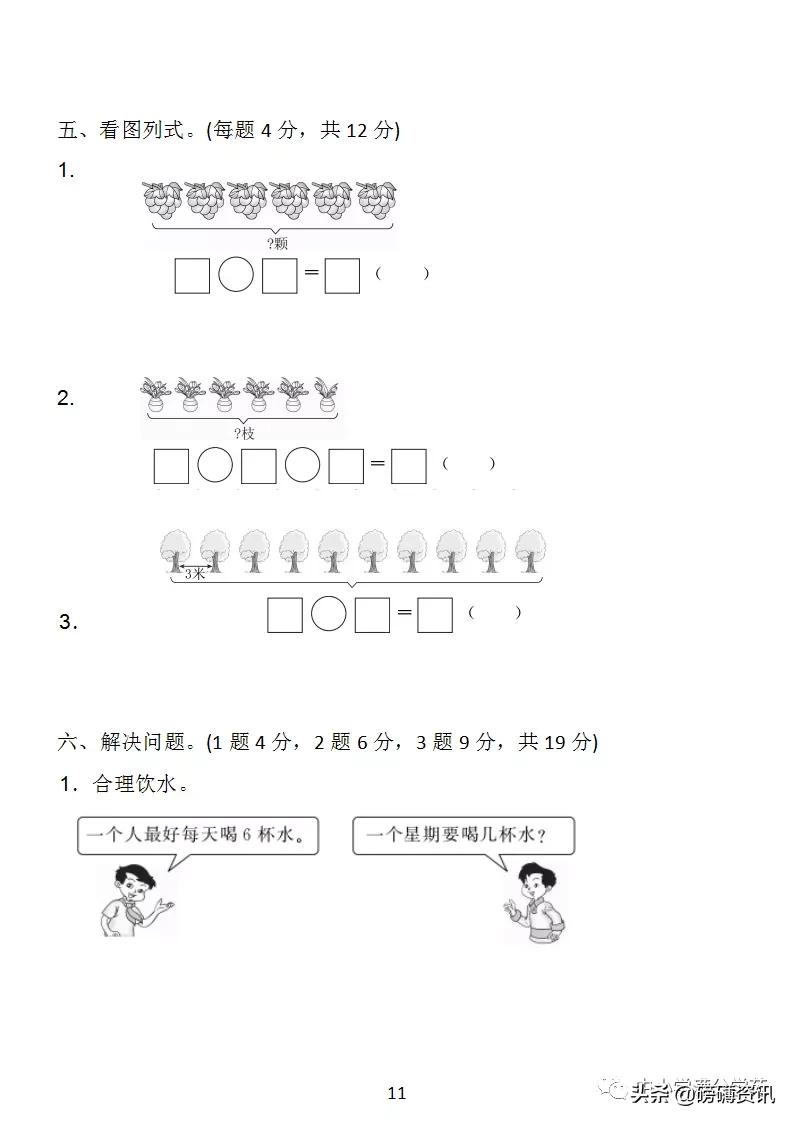 二年级上第六单元数学测试卷难题,二年级上册数学第六单元卷子答案