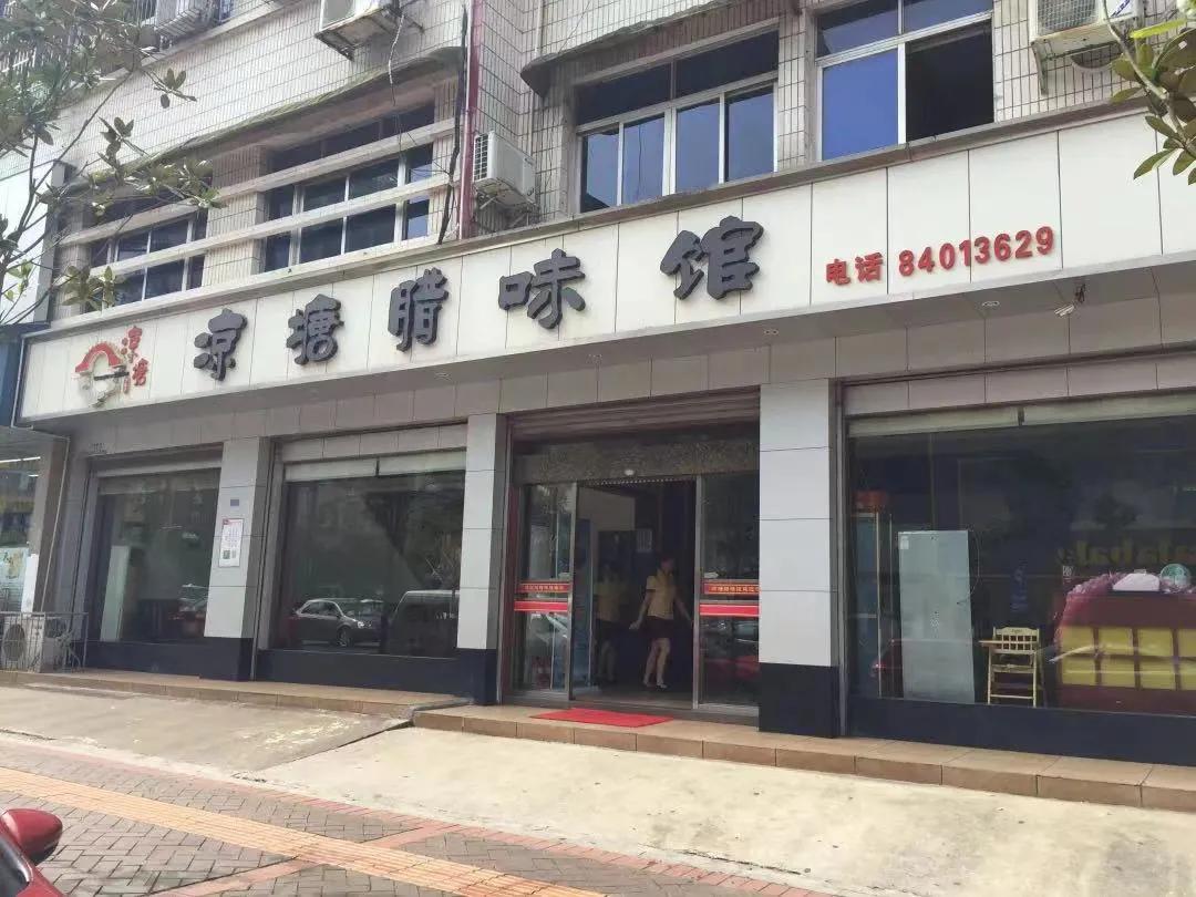 经营腊味馆25年，星沙强哥的艰辛创业史