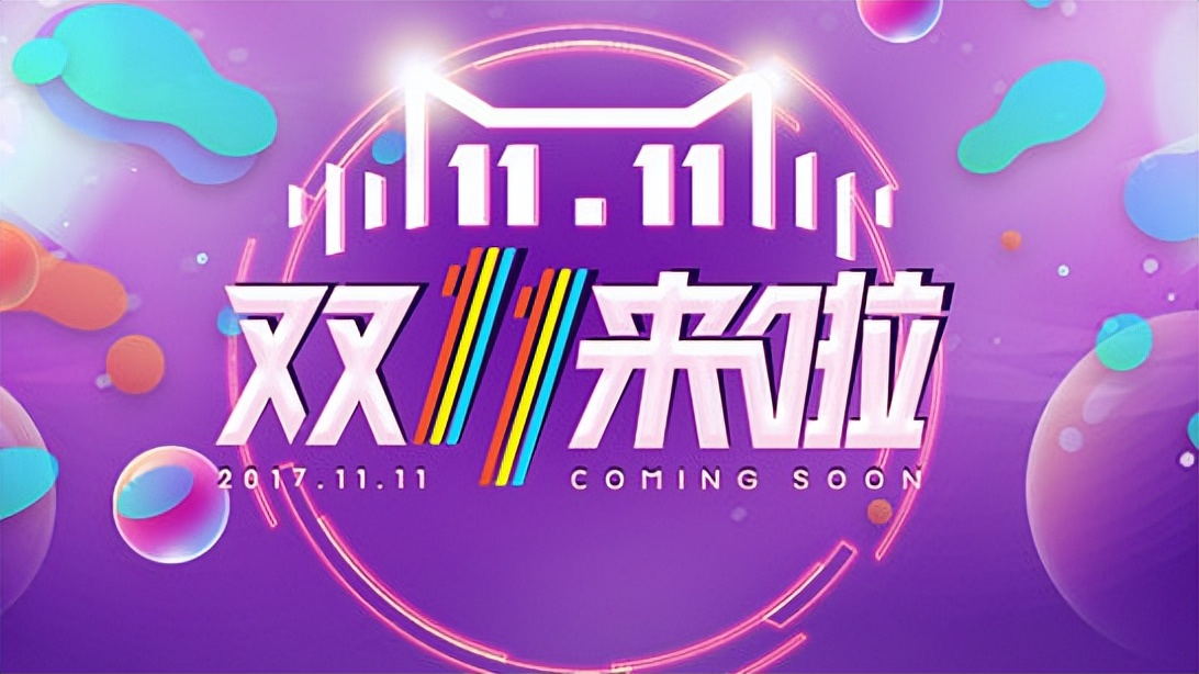 2022双十一付尾款时间,双十一付尾款是哪一天