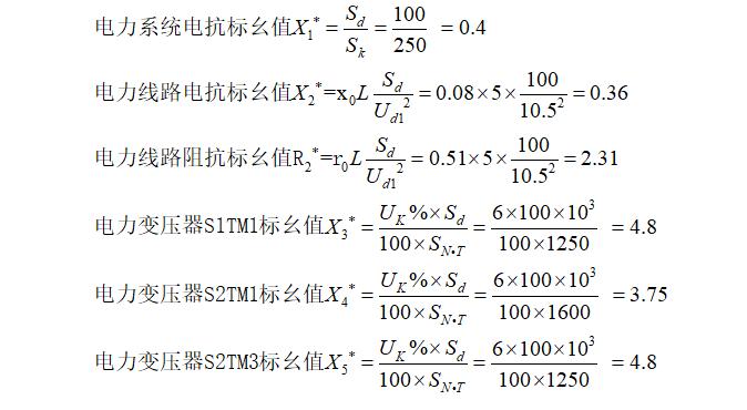 10kv母线短路电流计算方法,低压侧短路电流计算详细步骤