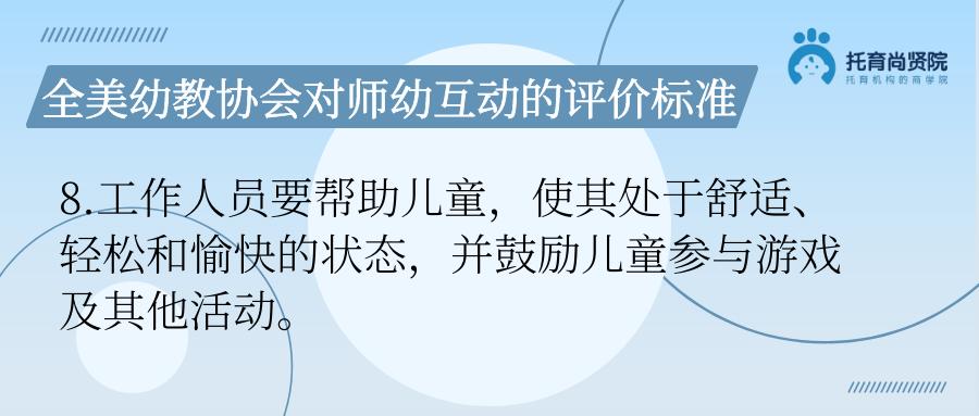师幼互动幼儿园评估,托幼机构综合评价每几年一次