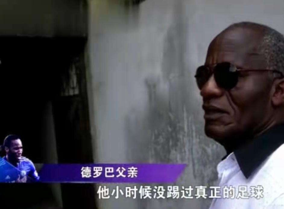 足球改变了德罗巴的命运,足球感人瞬间德罗巴