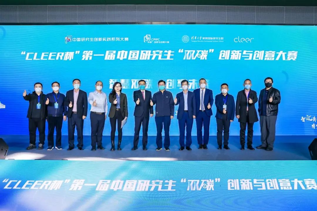 “CLEER杯”第一届中国研究生“双碳”创新与创意大赛落幕