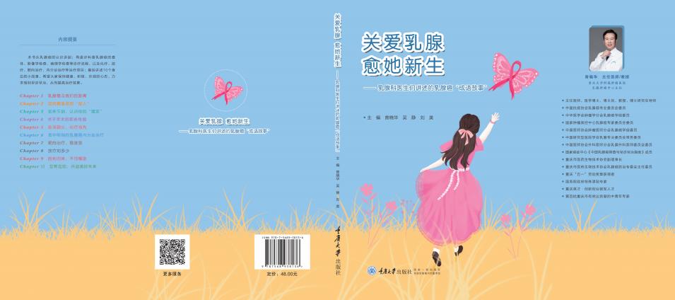 【胖熊医生谈肿瘤防治】如何做好乳腺癌预防、筛查、治疗及康复？乳腺科主任曾晓华编了一本科普图书