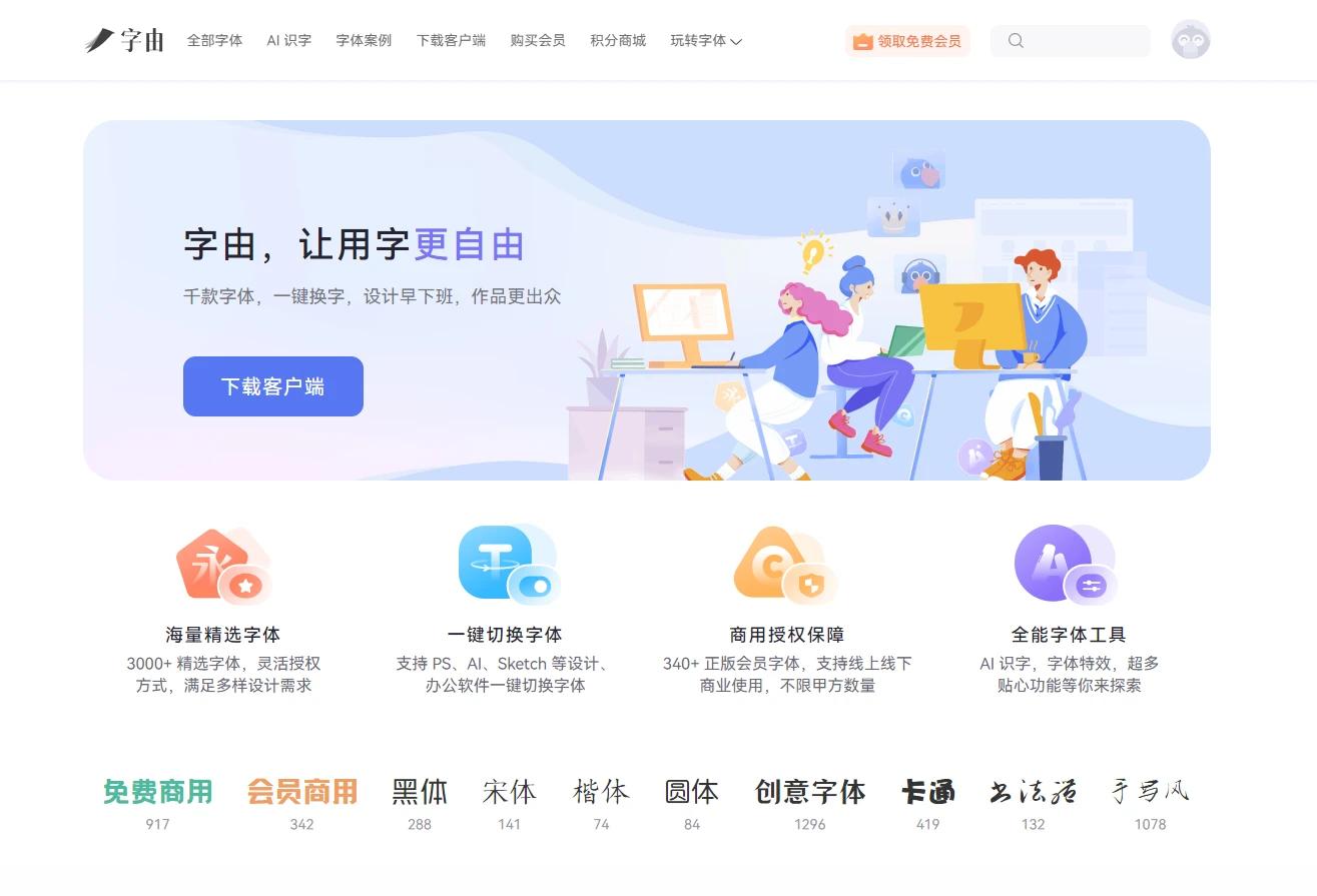 免费字体下载网,字魂网大气字体