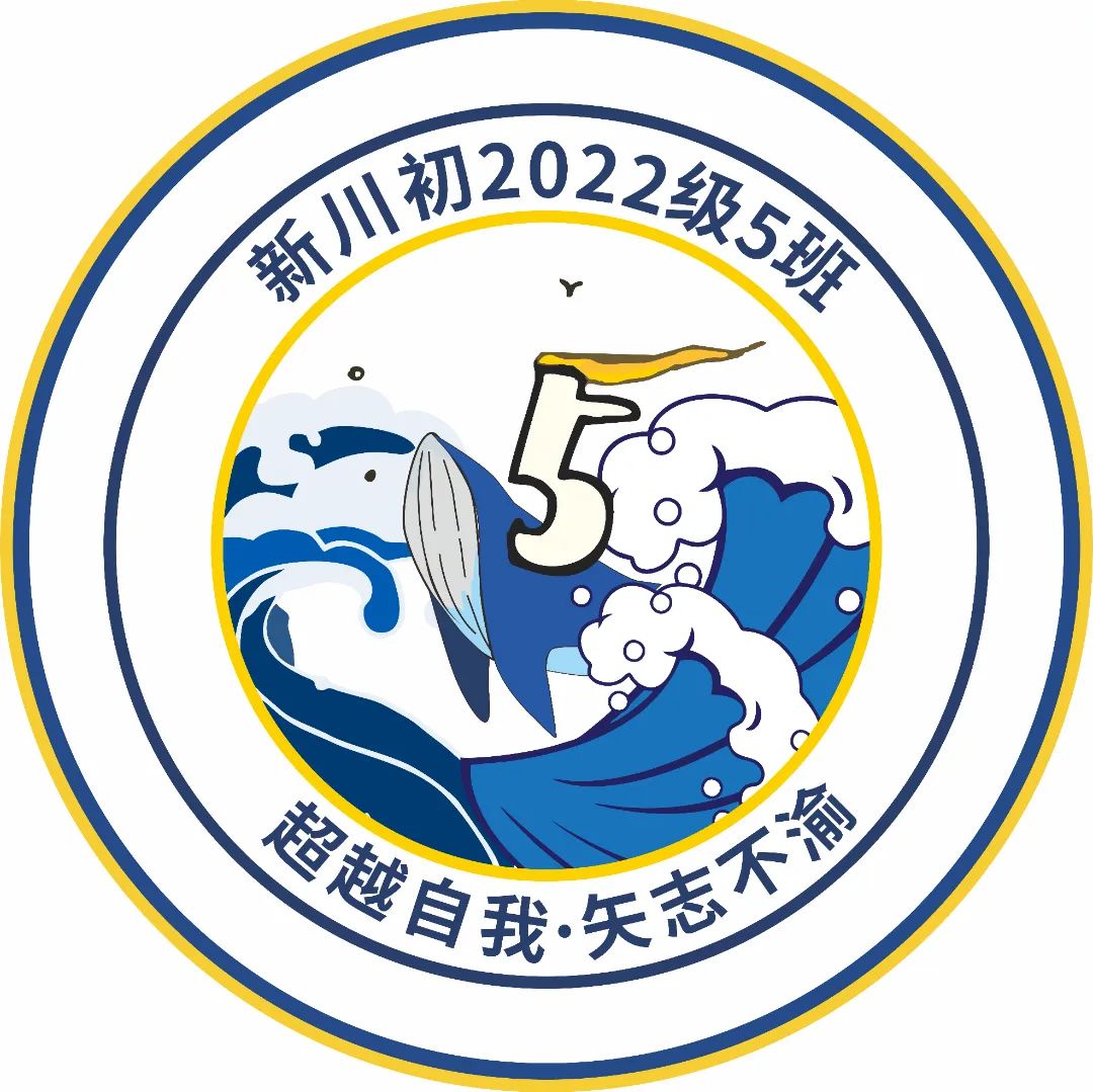 创意无限！新川外国语最佳班徽评选，你最PICK哪一个？