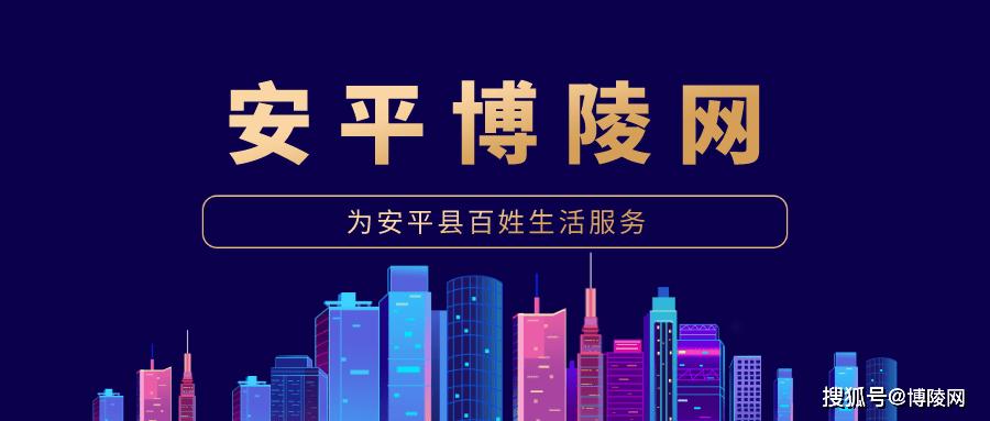 安平工作网,安平博陵网最新求职信息