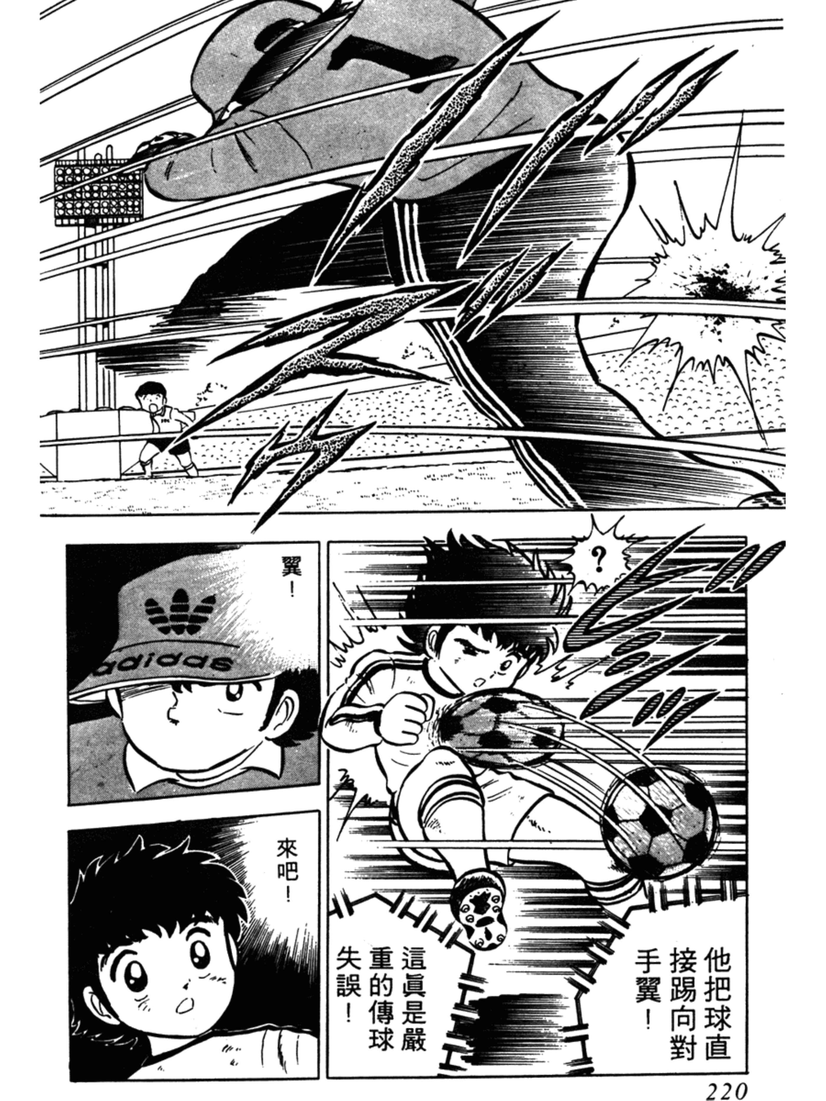 足球小将第一季第一集,足球小将2002天使之翼第一集