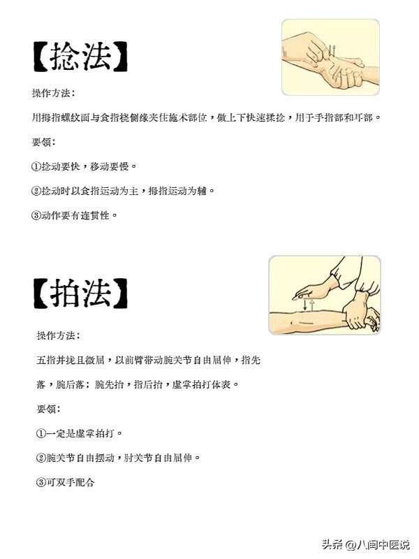 中医小白必看的13种按摩手法全讲解,搓、揉、捏……每个都很重要