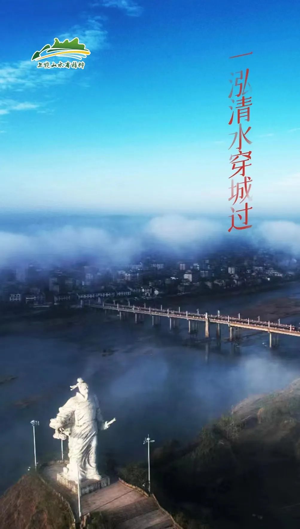 【上饶天下SHOW之铅山县】百年浮桥沧桑，百里信江画廊，辛弃疾巨雕缘何背城北望？