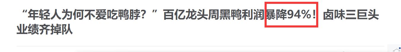 鸭脖放大800倍你还敢吃吗,鸭脖放大500倍你还敢吃吗