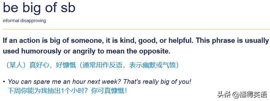 老外说big什么意思,老外说big是什么意思