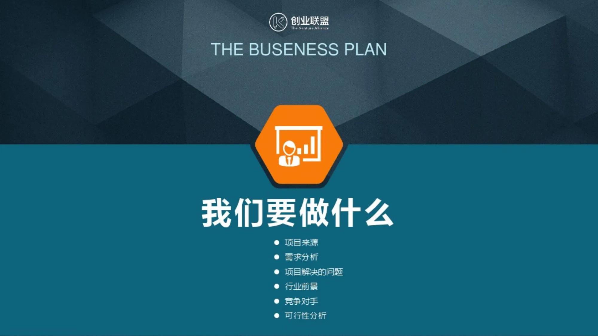 商业计划书ppt版免费模板,商业融资计划书ppt模板