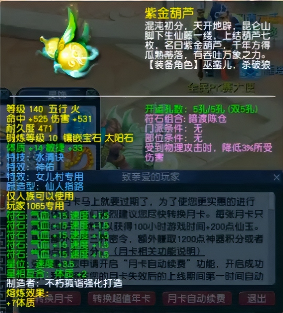 梦幻西游女儿村力量测试,梦幻西游天启女儿