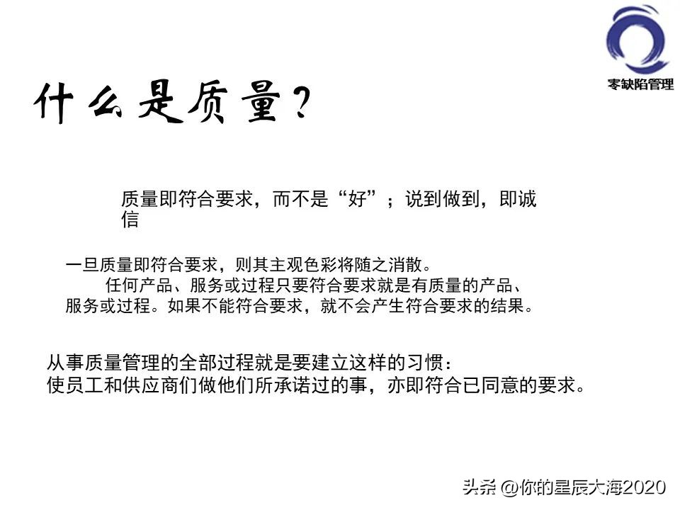 零缺陷管理的标准,零缺陷管理培训