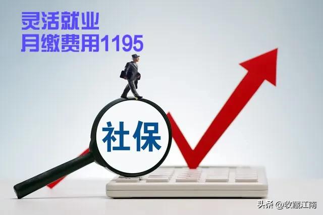江苏灵活就业一个月交1600是几档,江苏灵活就业社保900一个月