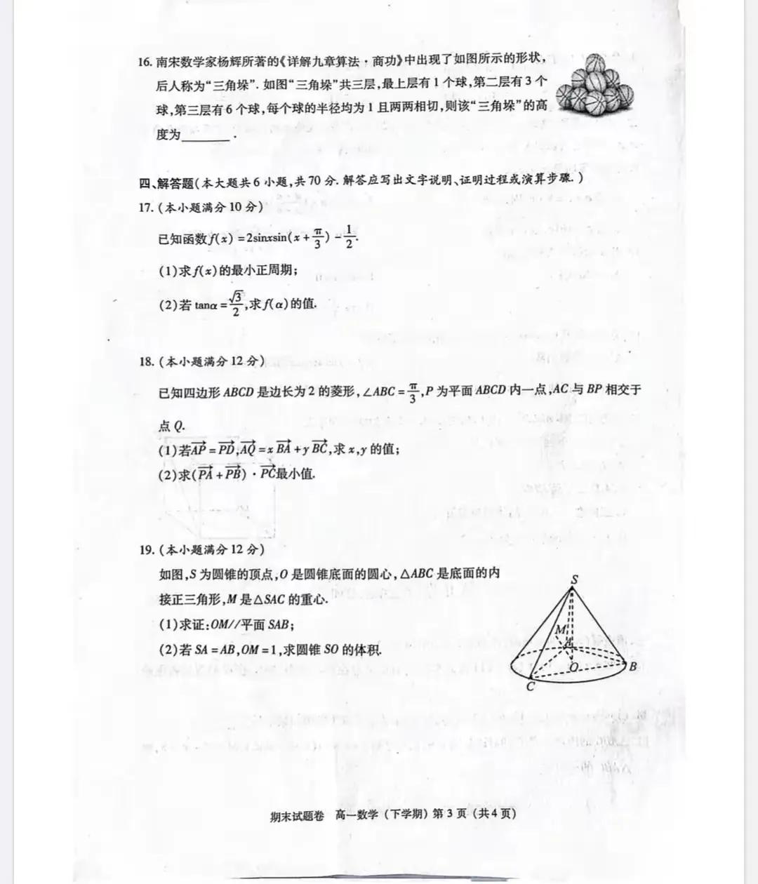 九江市2022—2023学年度下学期期末考试试卷高一数学试题及答案