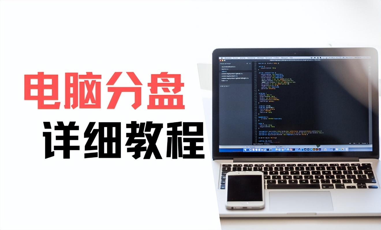 笔记本电脑512g怎么分盘合理,电脑分盘教程为什么分得少