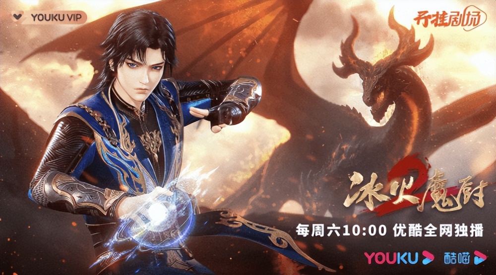 冰火魔厨2,冰火魔厨2上下动漫免费观看