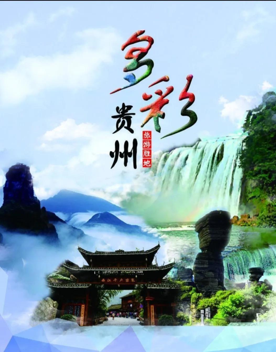 游览贵州风土人情感悟,贵州的风土人情和习俗