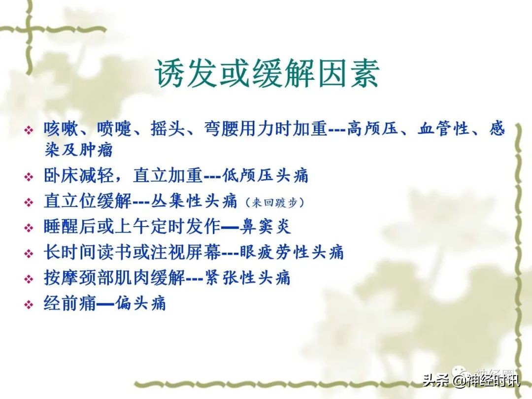 头痛从前额到头顶,头痛从左脑到右脑