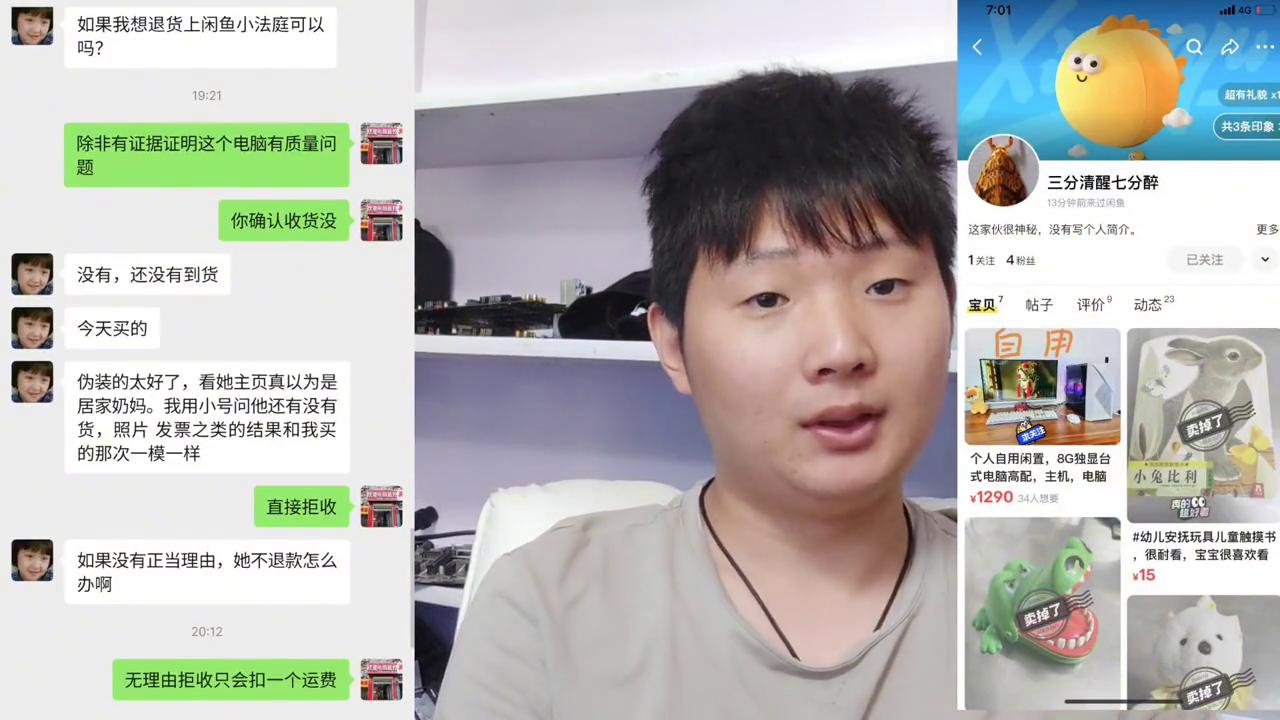 闲鱼卖电脑骗局套路,闲鱼上骗子买笔记本套路