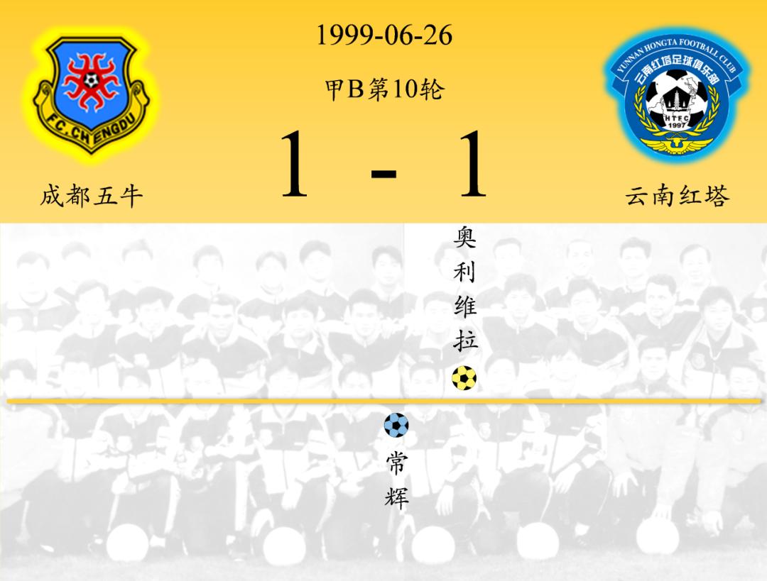 2006年成都五牛主场对江苏舜天,成都五牛所有赛程