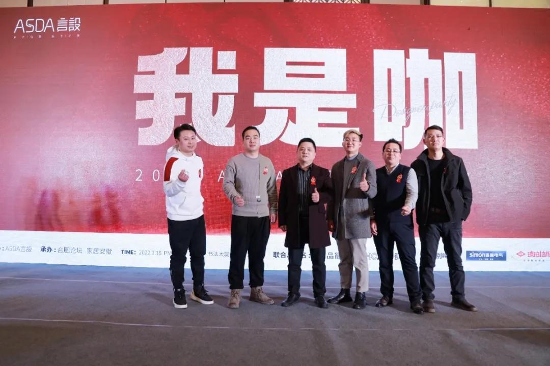 “我是咖”2021ASDA言設设计师家宴,圆满落幕