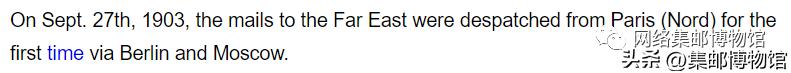 关于西伯利亚邮路首日邮件的探讨