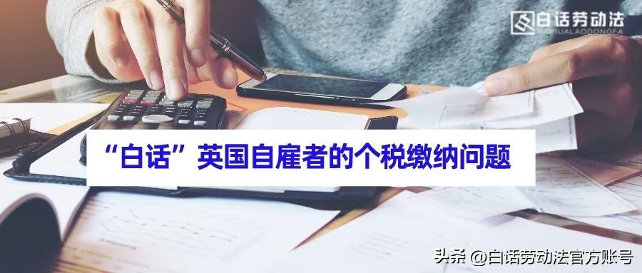 英国个人交税的方式,英国个税怎么交