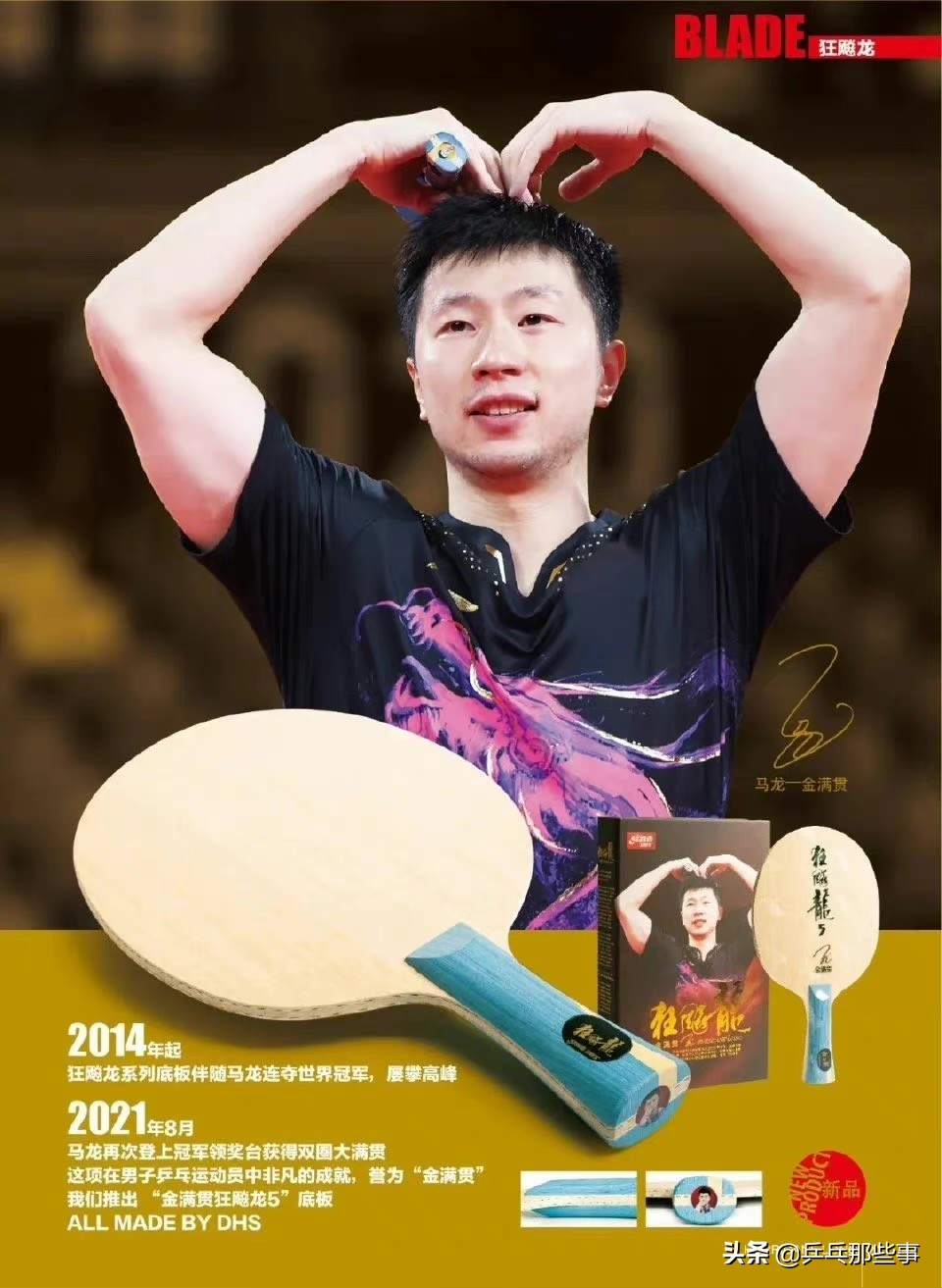 张继科alc和蝴蝶超级vis底板怎么选,蝴蝶十大公认手感最好的乒乓底板