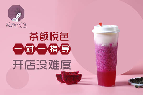 长沙网红奶茶茶颜悦色加盟,长沙茶颜悦色加盟大概多少费用