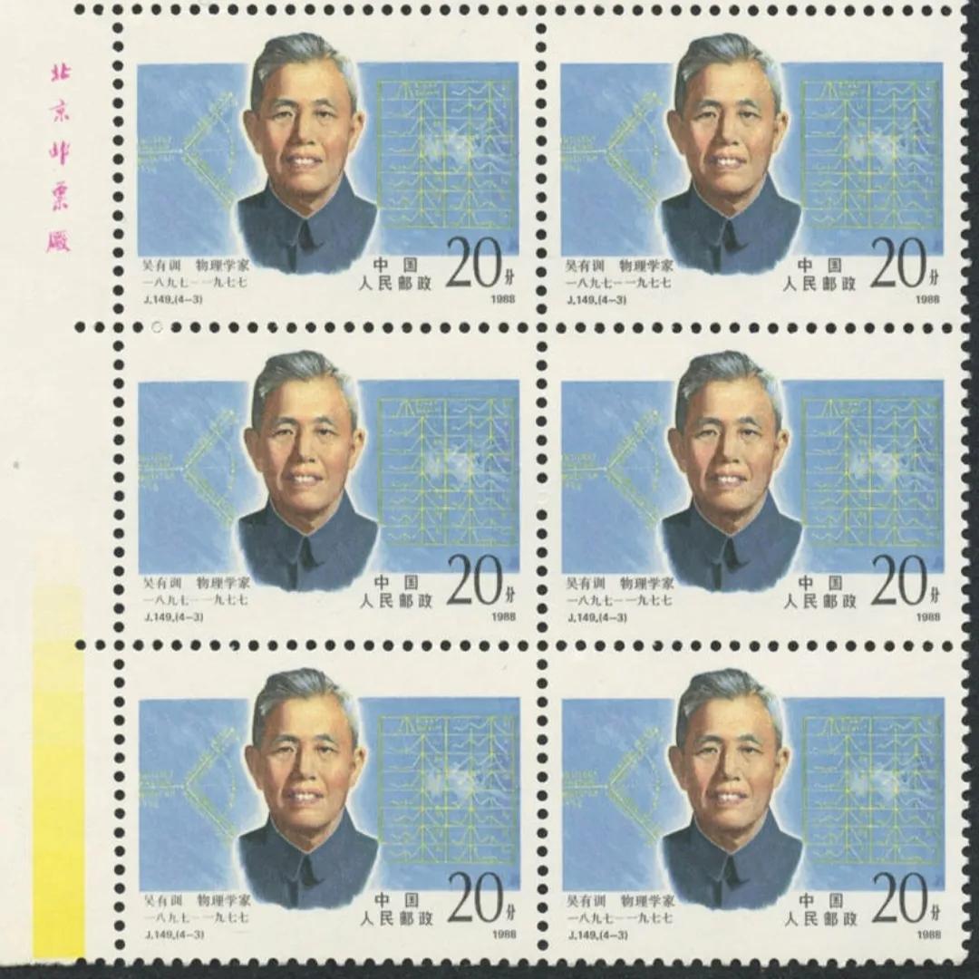 科学家邮票大版,2016年科学家邮票